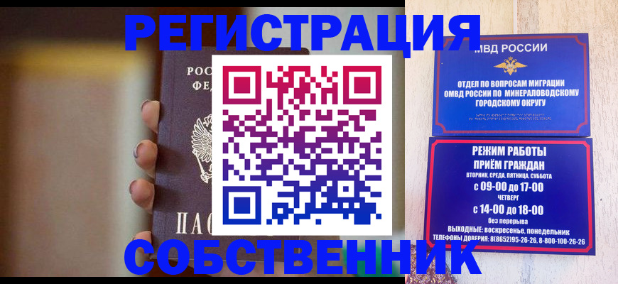 прописка штамп в Саратовской области