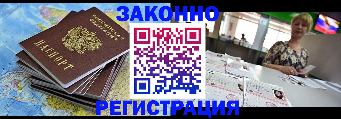 временная регистрация недорого в Саратовской области