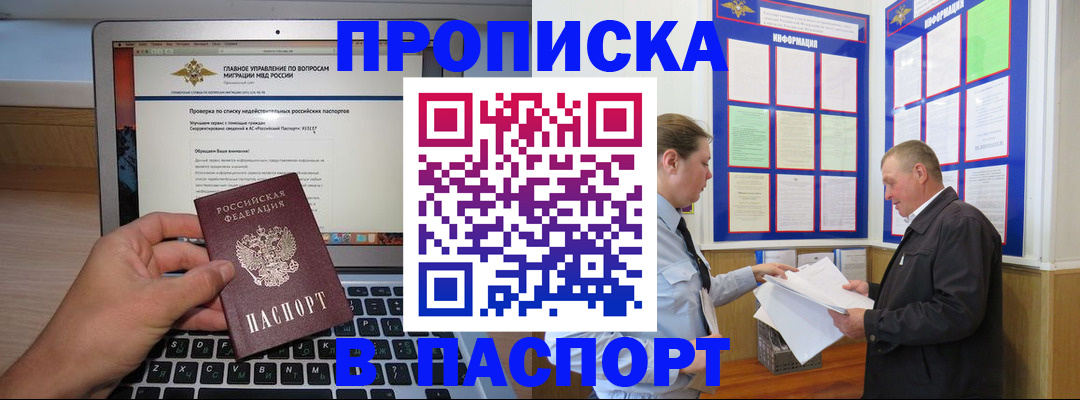 временная прописка в Саратовской области